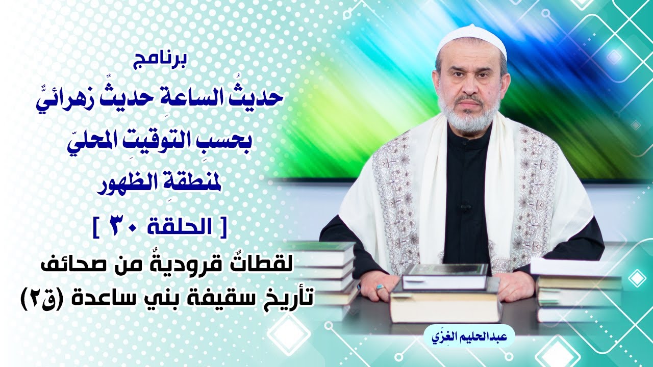 الشيخ عبد الحليم الغزِّي